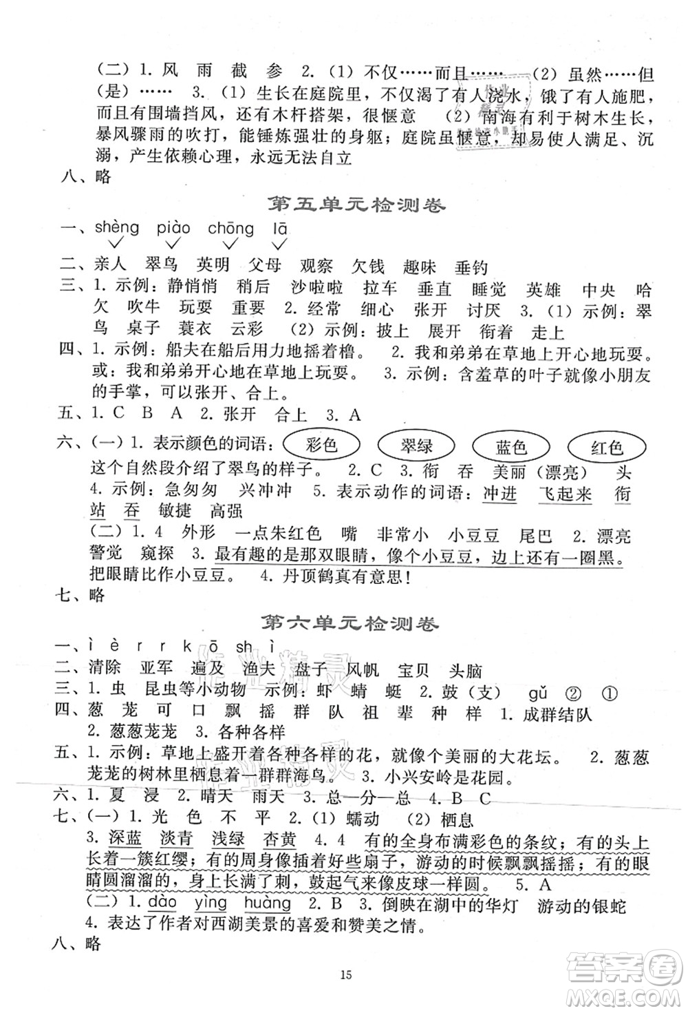 人民教育出版社2021同步輕松練習(xí)三年級(jí)語(yǔ)文上冊(cè)人教版答案