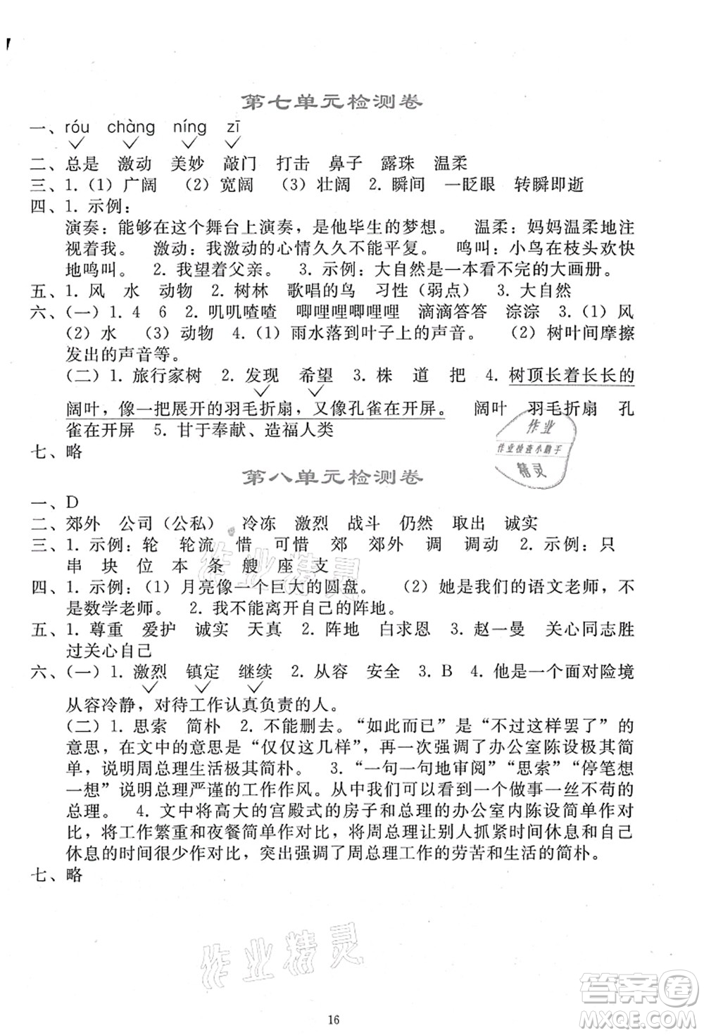 人民教育出版社2021同步輕松練習(xí)三年級(jí)語(yǔ)文上冊(cè)人教版答案