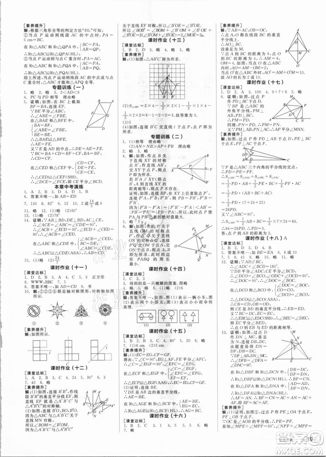 陽光出版社2021全品學(xué)練考數(shù)學(xué)八年級上冊SK蘇科版答案