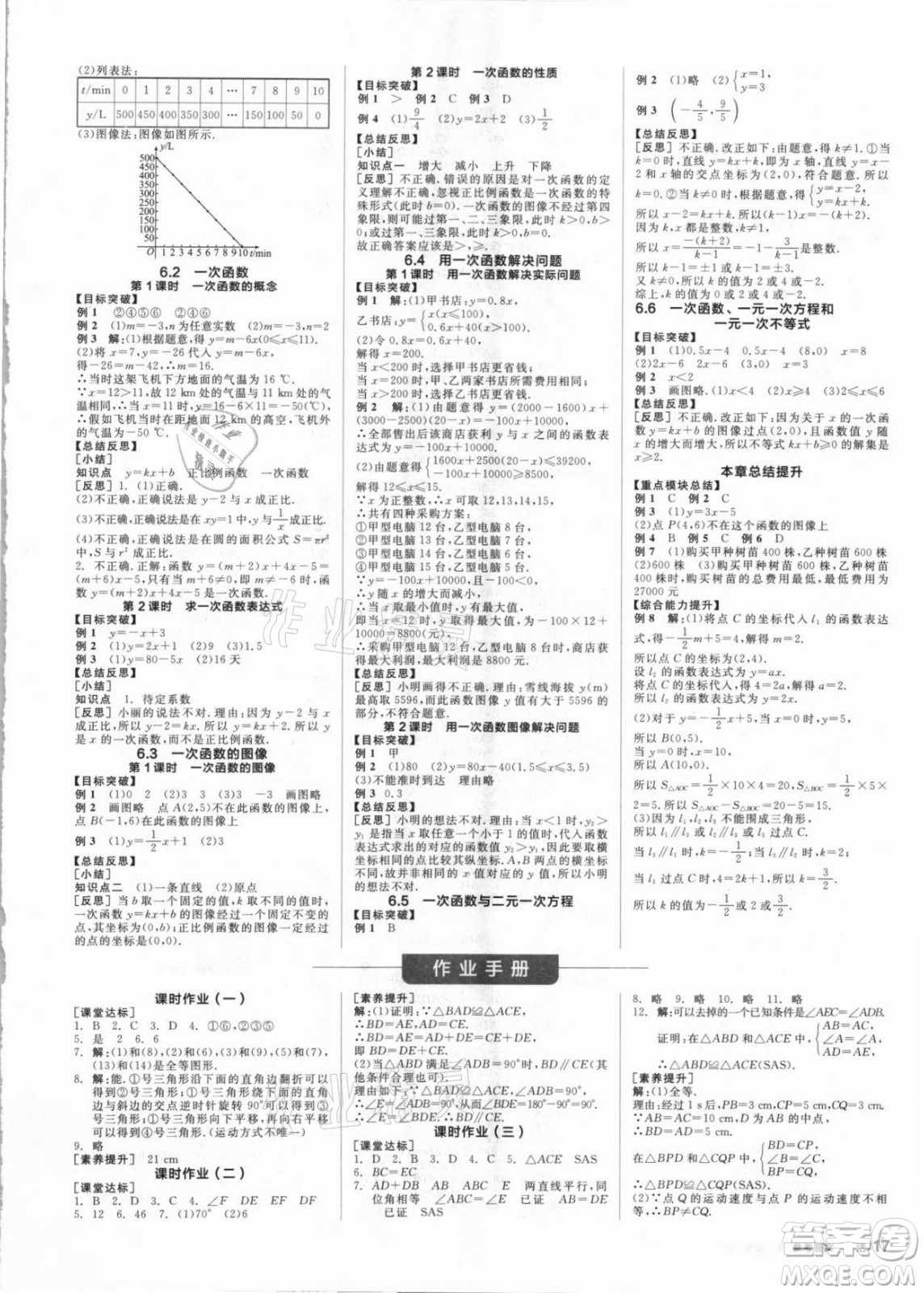 陽光出版社2021全品學(xué)練考數(shù)學(xué)八年級上冊SK蘇科版答案