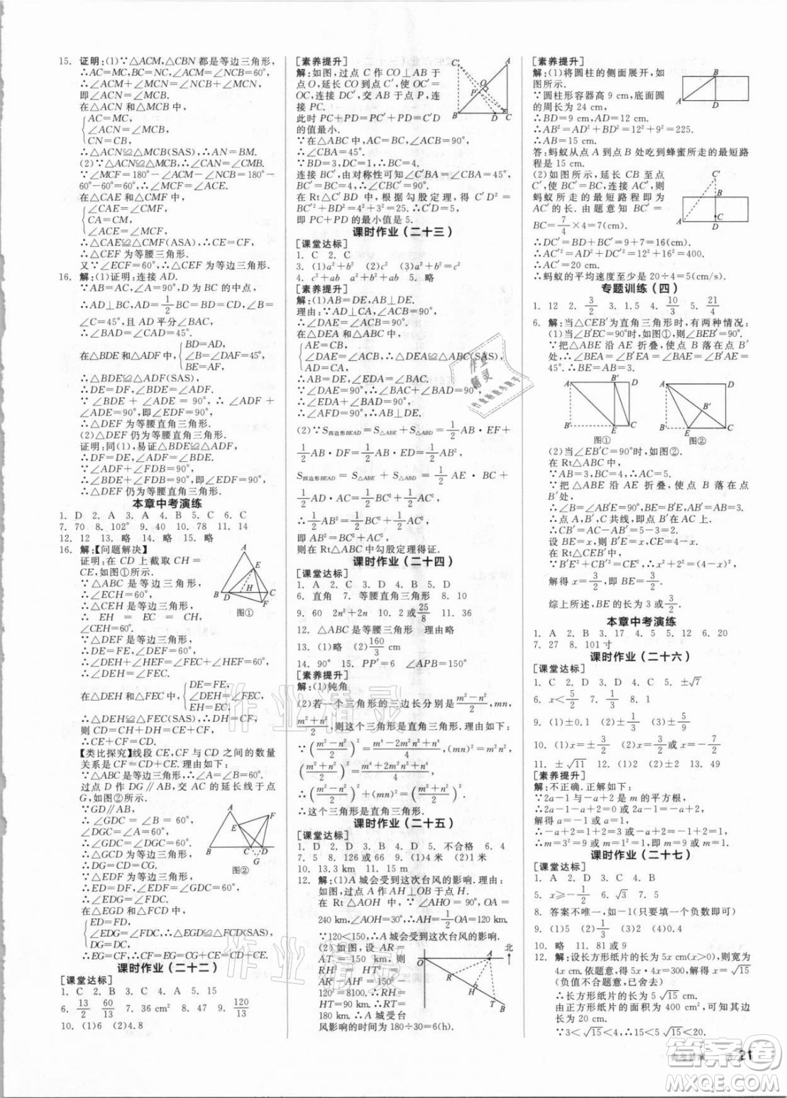 陽光出版社2021全品學(xué)練考數(shù)學(xué)八年級上冊SK蘇科版答案