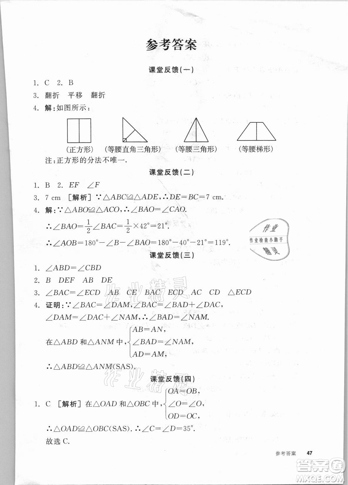 陽光出版社2021全品學(xué)練考數(shù)學(xué)八年級上冊SK蘇科版答案