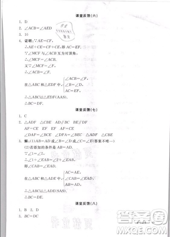 陽光出版社2021全品學(xué)練考數(shù)學(xué)八年級上冊SK蘇科版答案