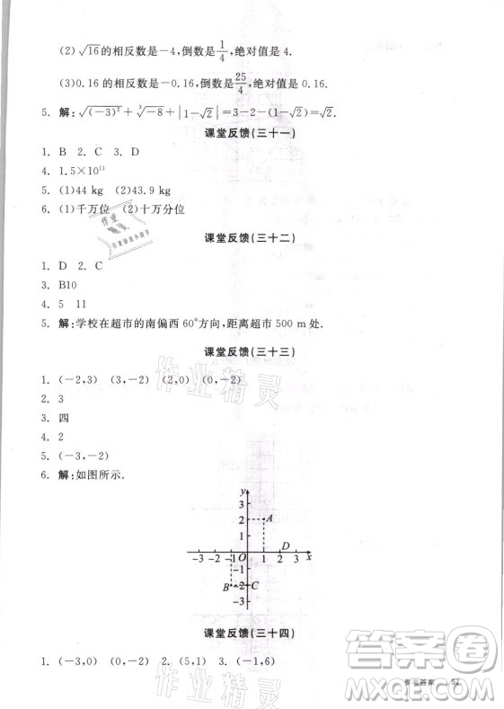 陽光出版社2021全品學(xué)練考數(shù)學(xué)八年級上冊SK蘇科版答案