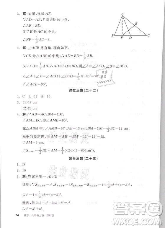 陽光出版社2021全品學(xué)練考數(shù)學(xué)八年級上冊SK蘇科版答案