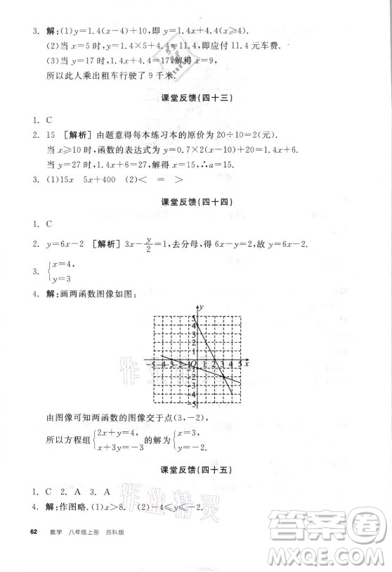 陽光出版社2021全品學(xué)練考數(shù)學(xué)八年級上冊SK蘇科版答案