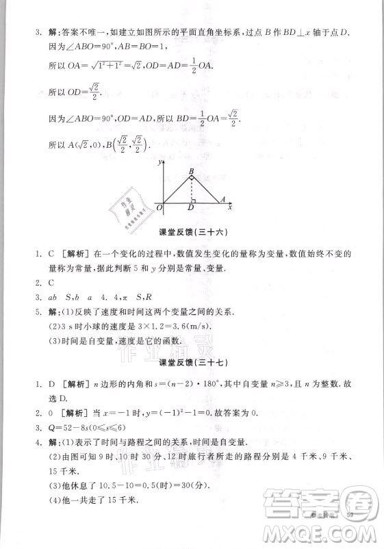 陽光出版社2021全品學(xué)練考數(shù)學(xué)八年級上冊SK蘇科版答案