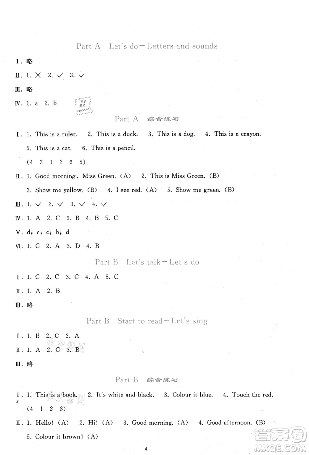 人民教育出版社2021同步輕松練習(xí)三年級(jí)英語上冊(cè)人教PEP版答案