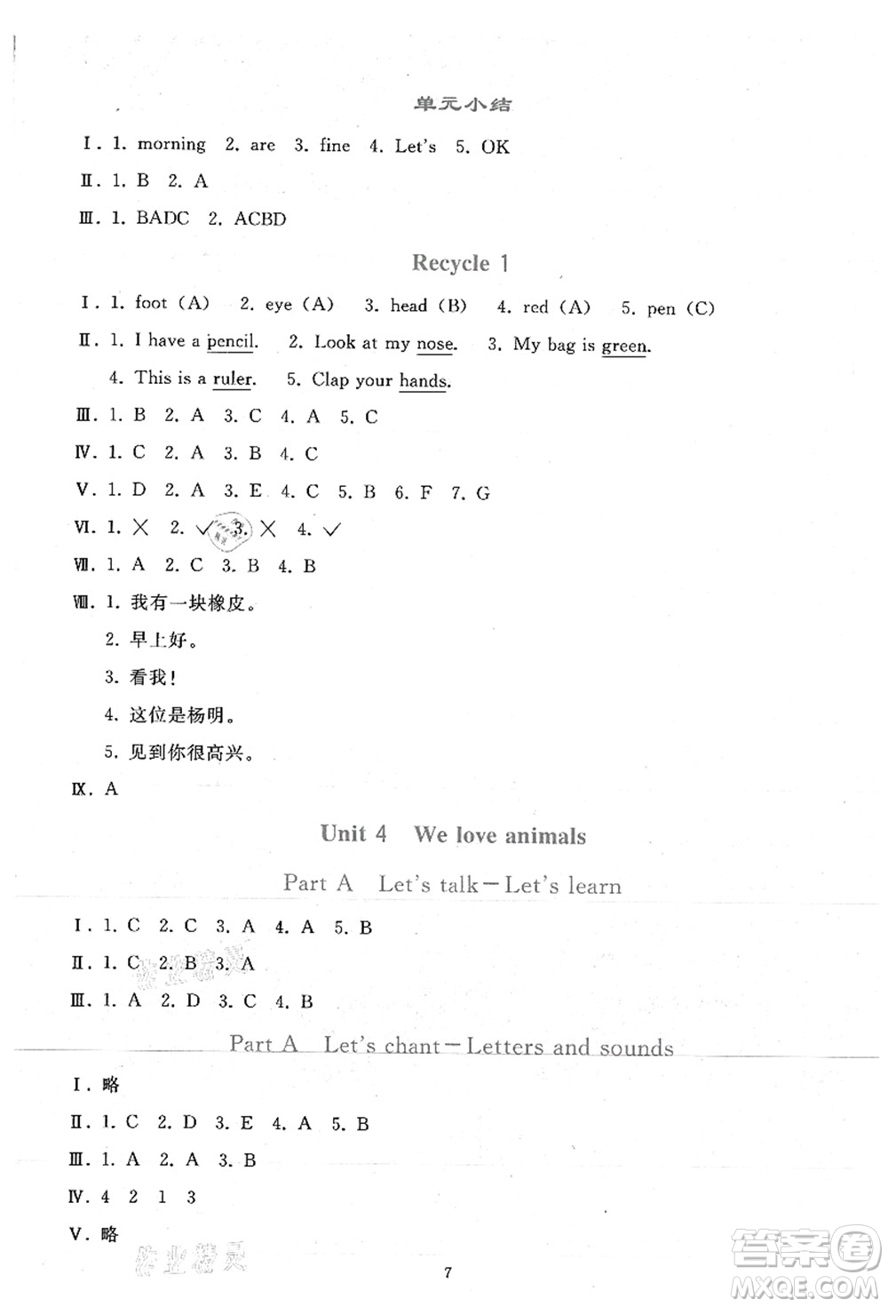 人民教育出版社2021同步輕松練習(xí)三年級(jí)英語上冊(cè)人教PEP版答案