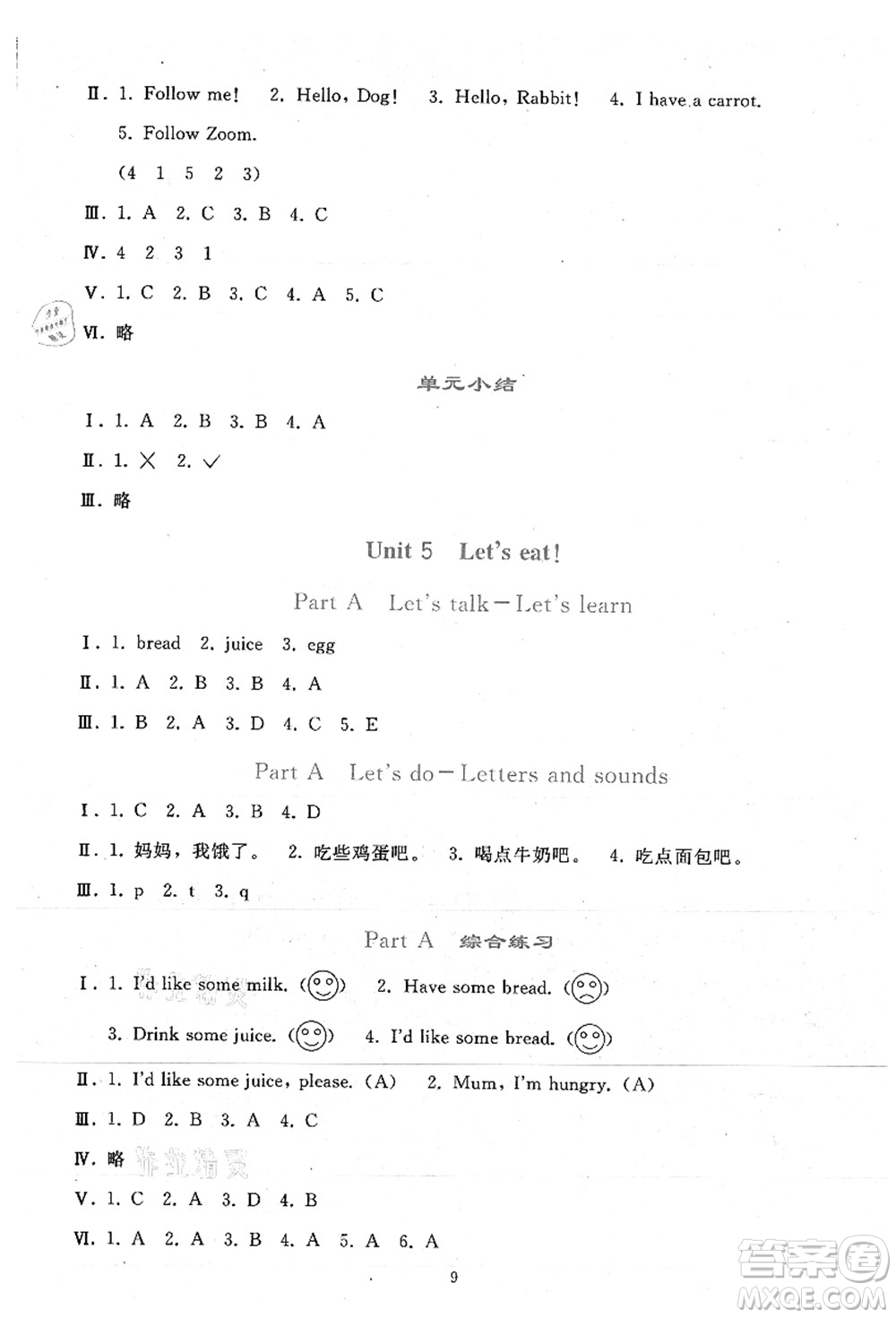 人民教育出版社2021同步輕松練習(xí)三年級(jí)英語上冊(cè)人教PEP版答案