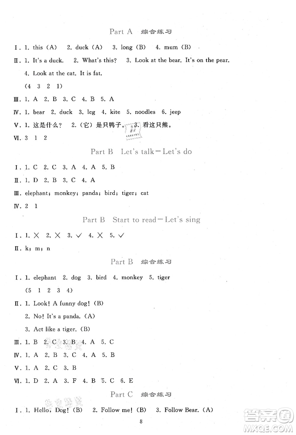 人民教育出版社2021同步輕松練習(xí)三年級(jí)英語上冊(cè)人教PEP版答案