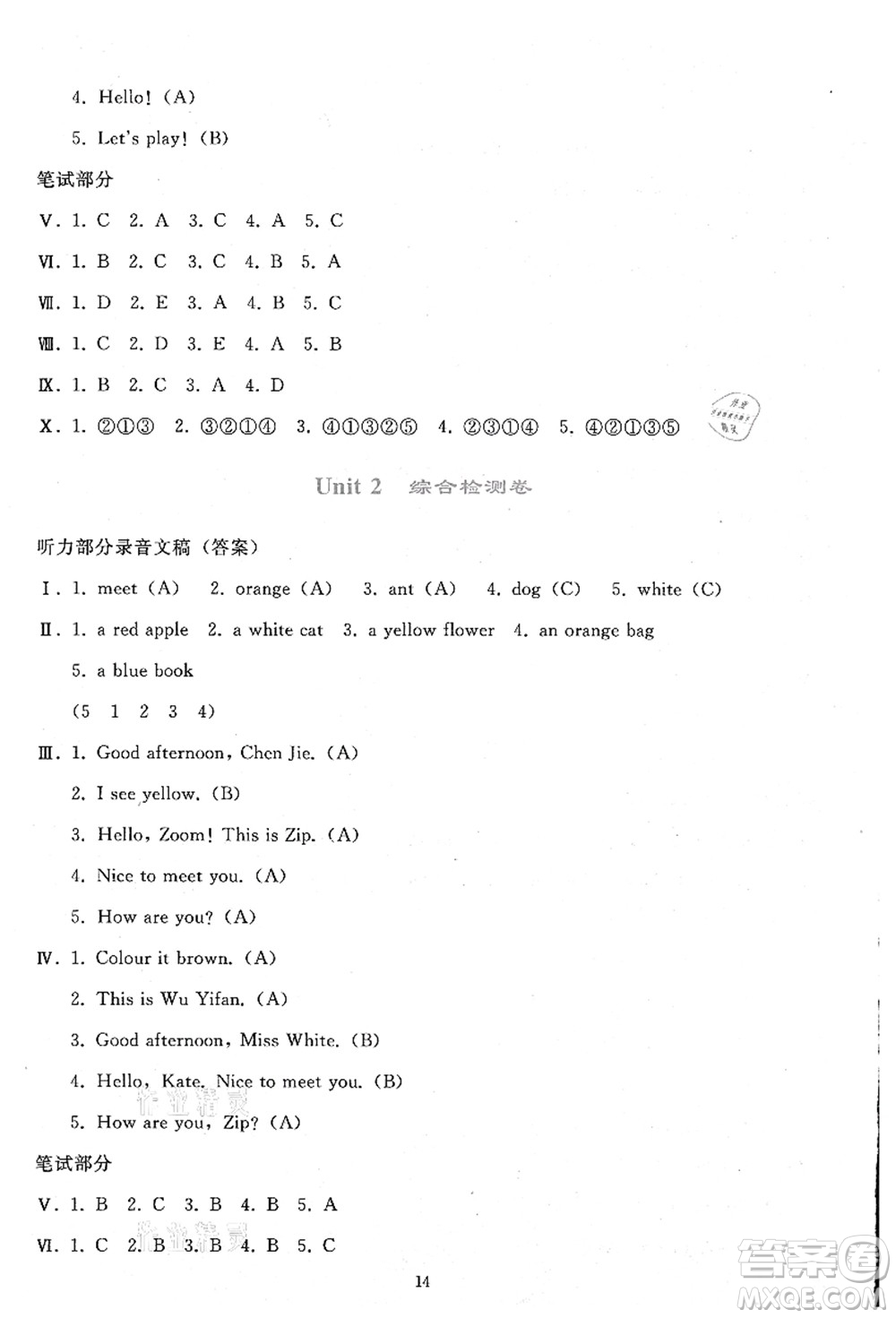 人民教育出版社2021同步輕松練習(xí)三年級(jí)英語上冊(cè)人教PEP版答案