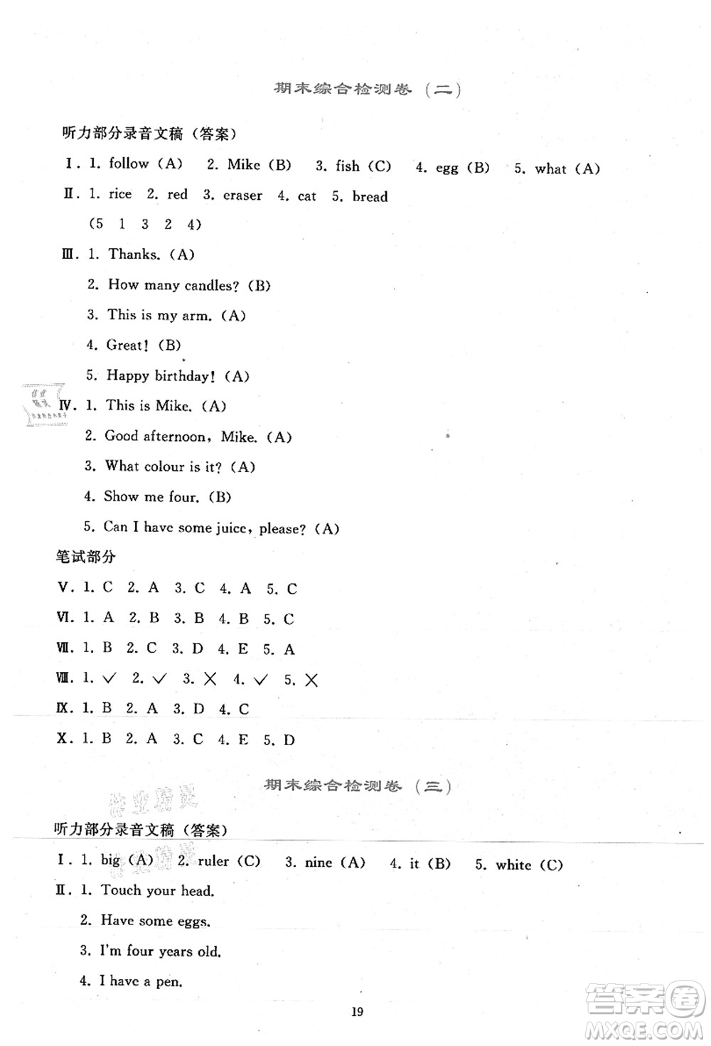 人民教育出版社2021同步輕松練習(xí)三年級(jí)英語上冊(cè)人教PEP版答案