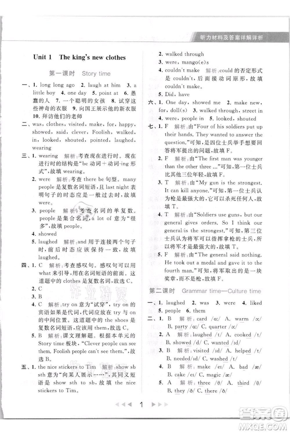 北京教育出版社2021秋季亮點給力提優(yōu)課時作業(yè)本六年級上冊英語譯林版參考答案