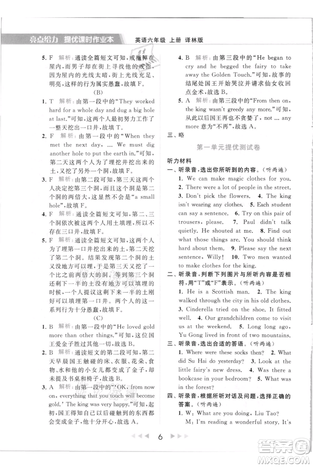 北京教育出版社2021秋季亮點給力提優(yōu)課時作業(yè)本六年級上冊英語譯林版參考答案