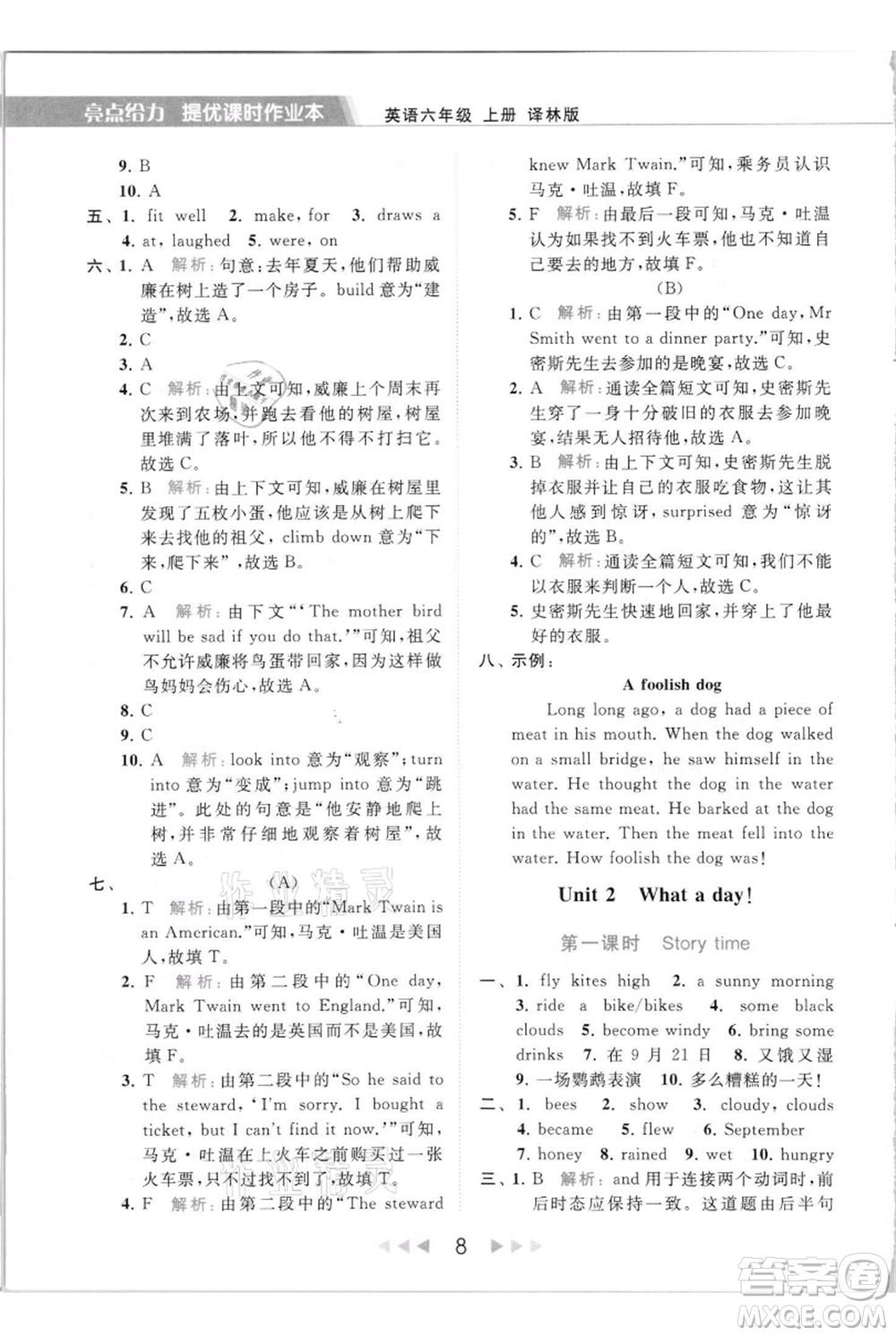 北京教育出版社2021秋季亮點給力提優(yōu)課時作業(yè)本六年級上冊英語譯林版參考答案