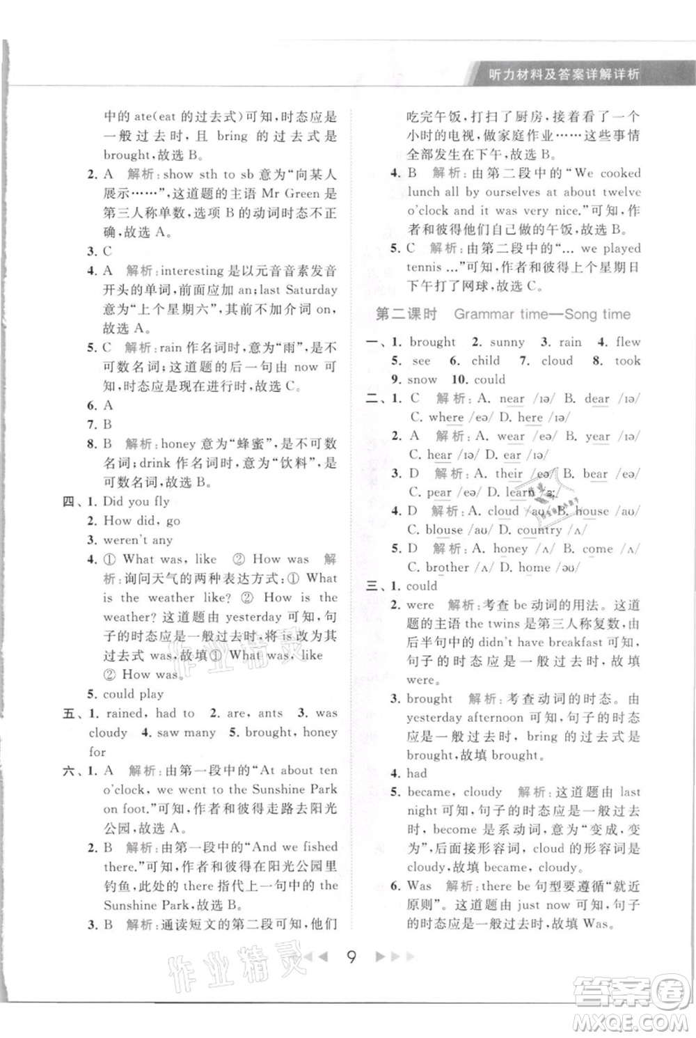 北京教育出版社2021秋季亮點給力提優(yōu)課時作業(yè)本六年級上冊英語譯林版參考答案