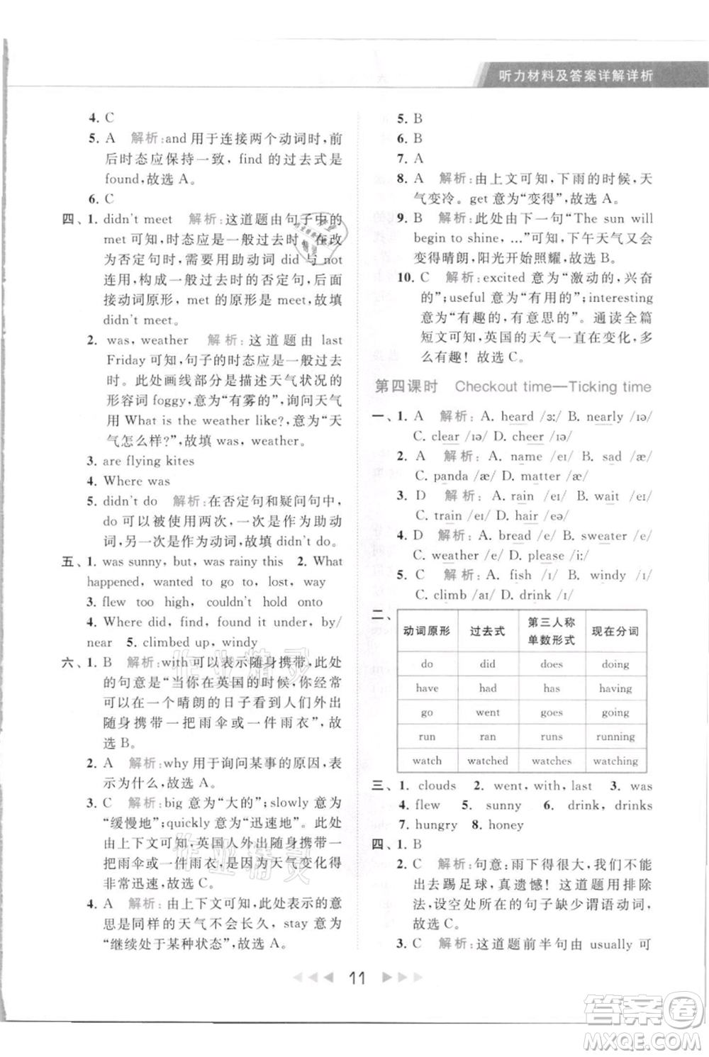 北京教育出版社2021秋季亮點給力提優(yōu)課時作業(yè)本六年級上冊英語譯林版參考答案