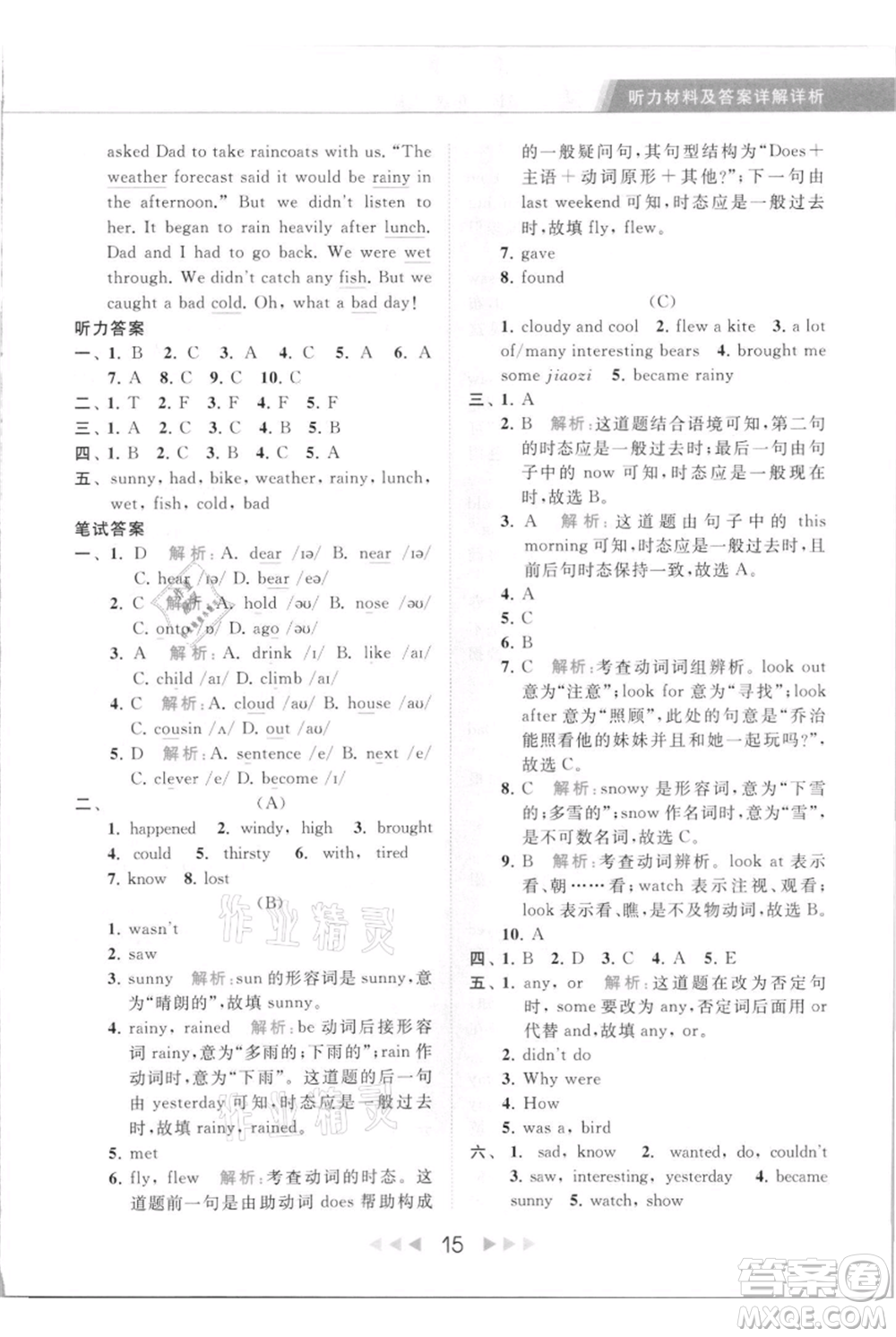 北京教育出版社2021秋季亮點給力提優(yōu)課時作業(yè)本六年級上冊英語譯林版參考答案