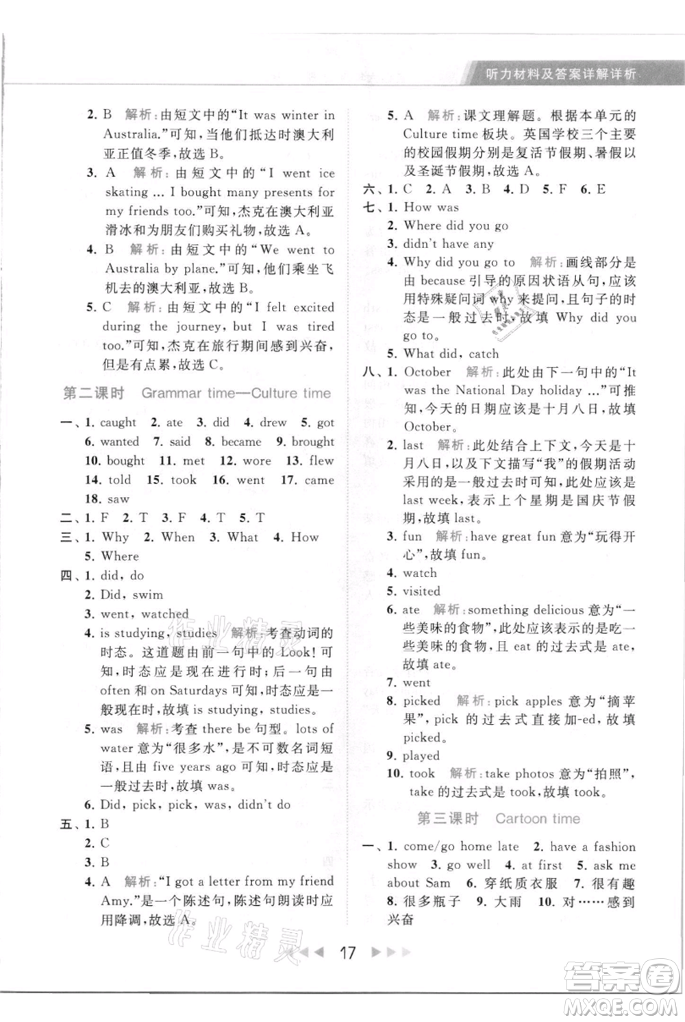 北京教育出版社2021秋季亮點給力提優(yōu)課時作業(yè)本六年級上冊英語譯林版參考答案