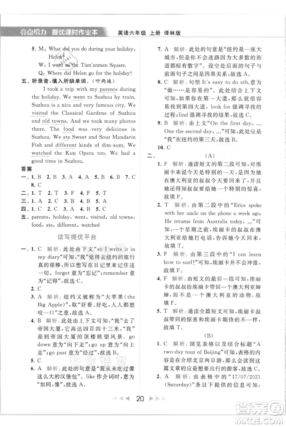 北京教育出版社2021秋季亮點給力提優(yōu)課時作業(yè)本六年級上冊英語譯林版參考答案