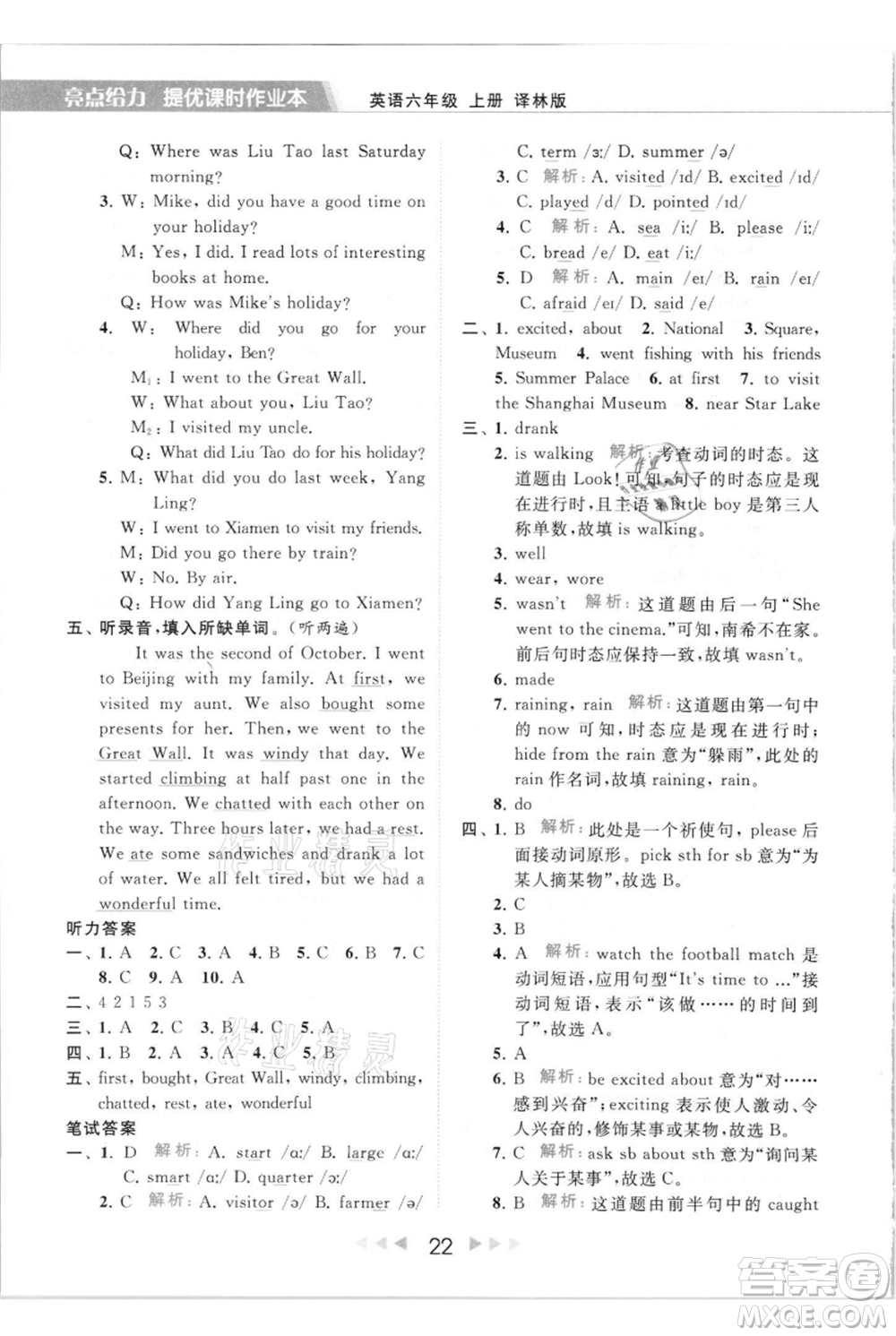 北京教育出版社2021秋季亮點給力提優(yōu)課時作業(yè)本六年級上冊英語譯林版參考答案