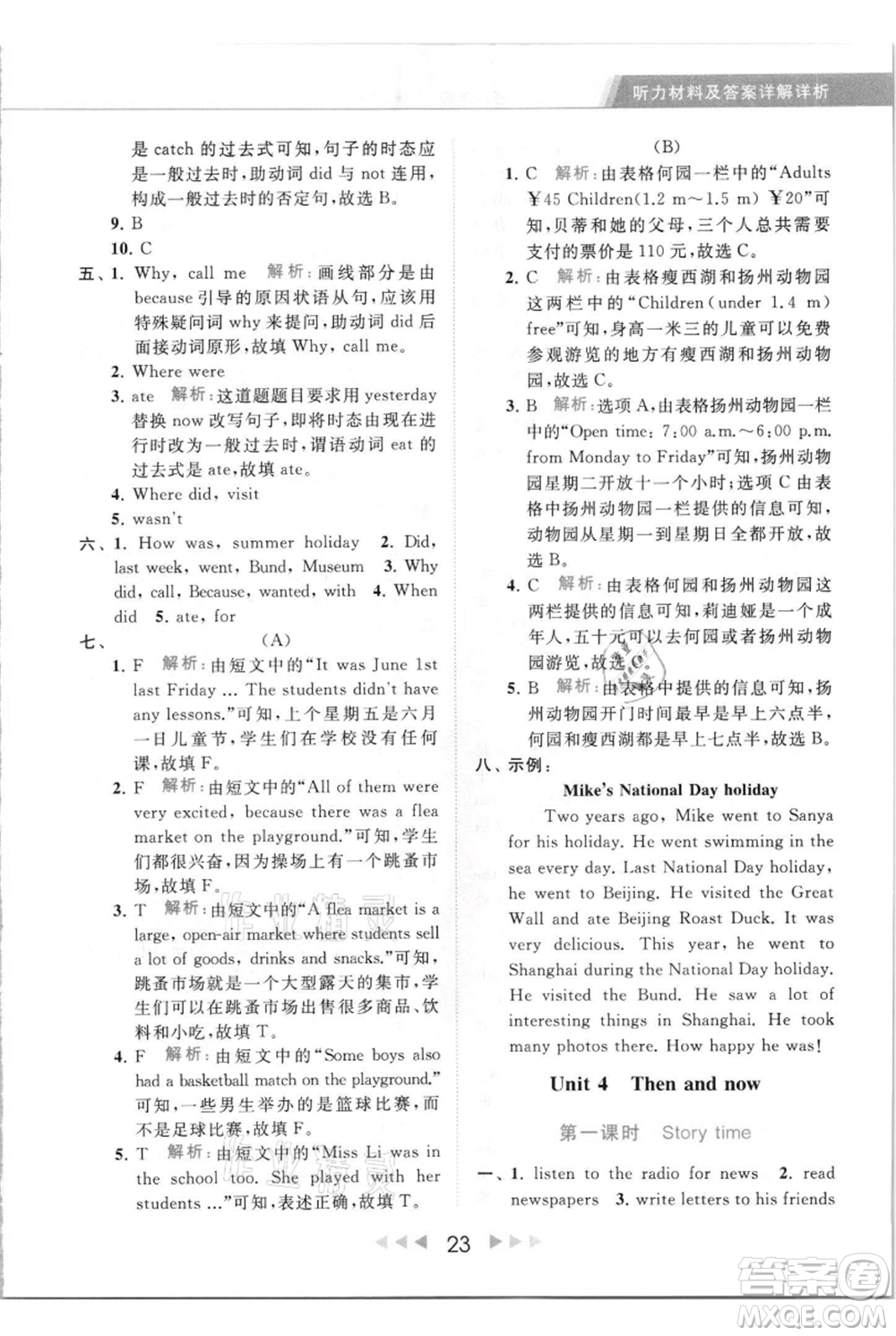 北京教育出版社2021秋季亮點給力提優(yōu)課時作業(yè)本六年級上冊英語譯林版參考答案