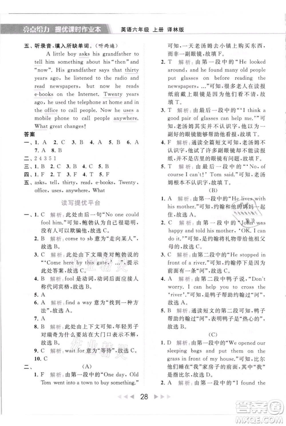 北京教育出版社2021秋季亮點給力提優(yōu)課時作業(yè)本六年級上冊英語譯林版參考答案