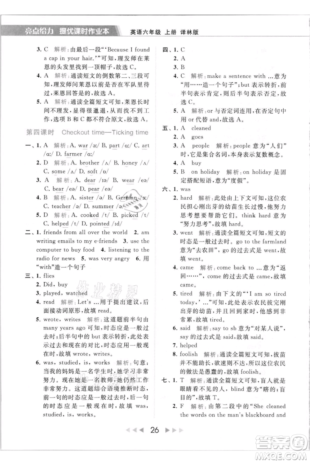 北京教育出版社2021秋季亮點給力提優(yōu)課時作業(yè)本六年級上冊英語譯林版參考答案