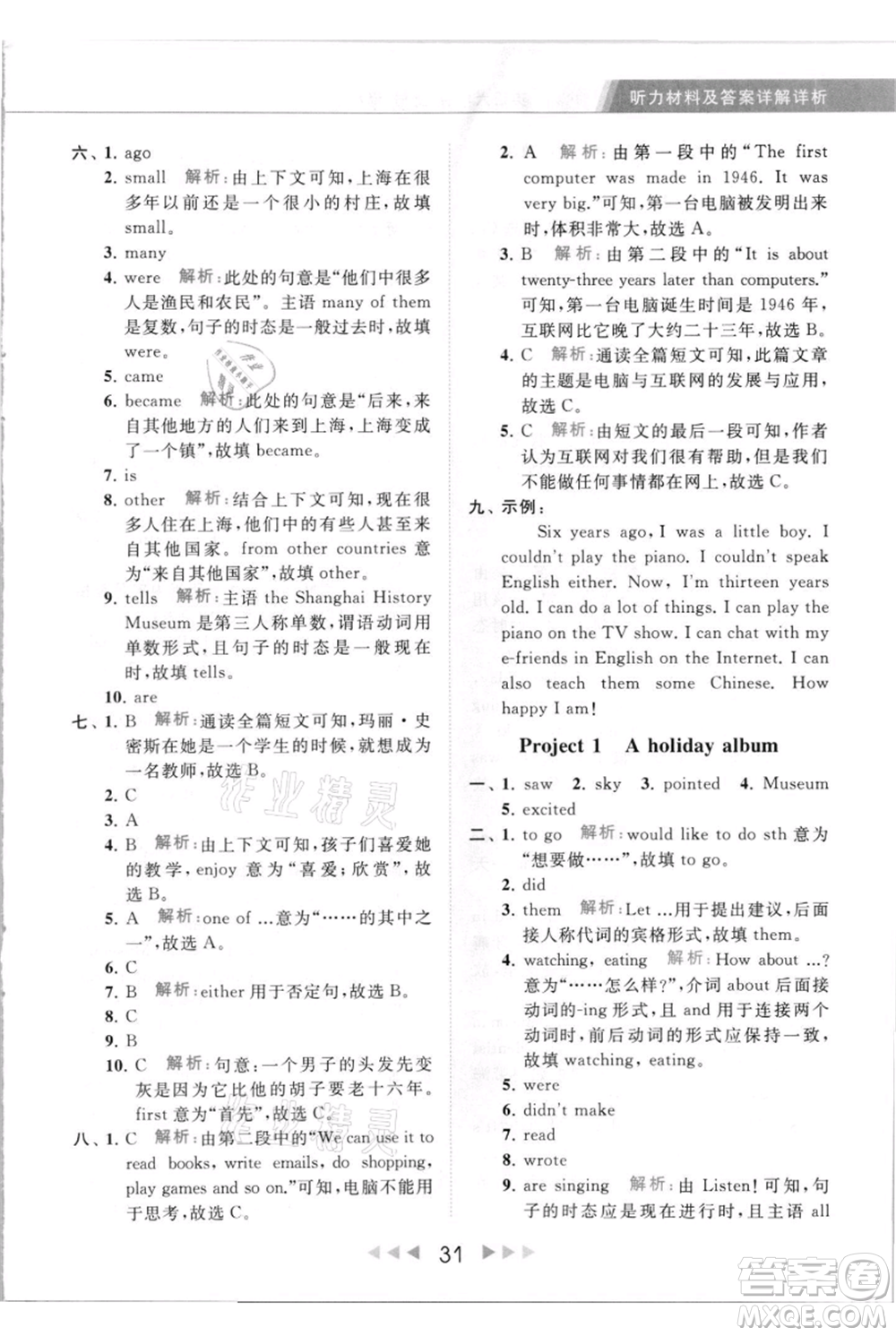 北京教育出版社2021秋季亮點給力提優(yōu)課時作業(yè)本六年級上冊英語譯林版參考答案