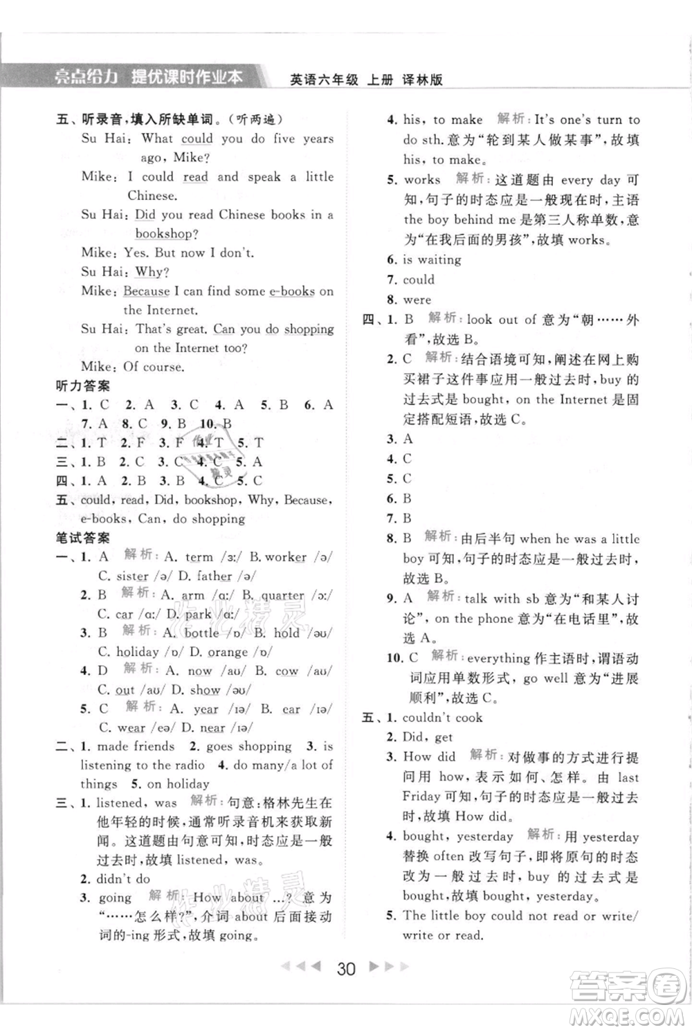 北京教育出版社2021秋季亮點給力提優(yōu)課時作業(yè)本六年級上冊英語譯林版參考答案