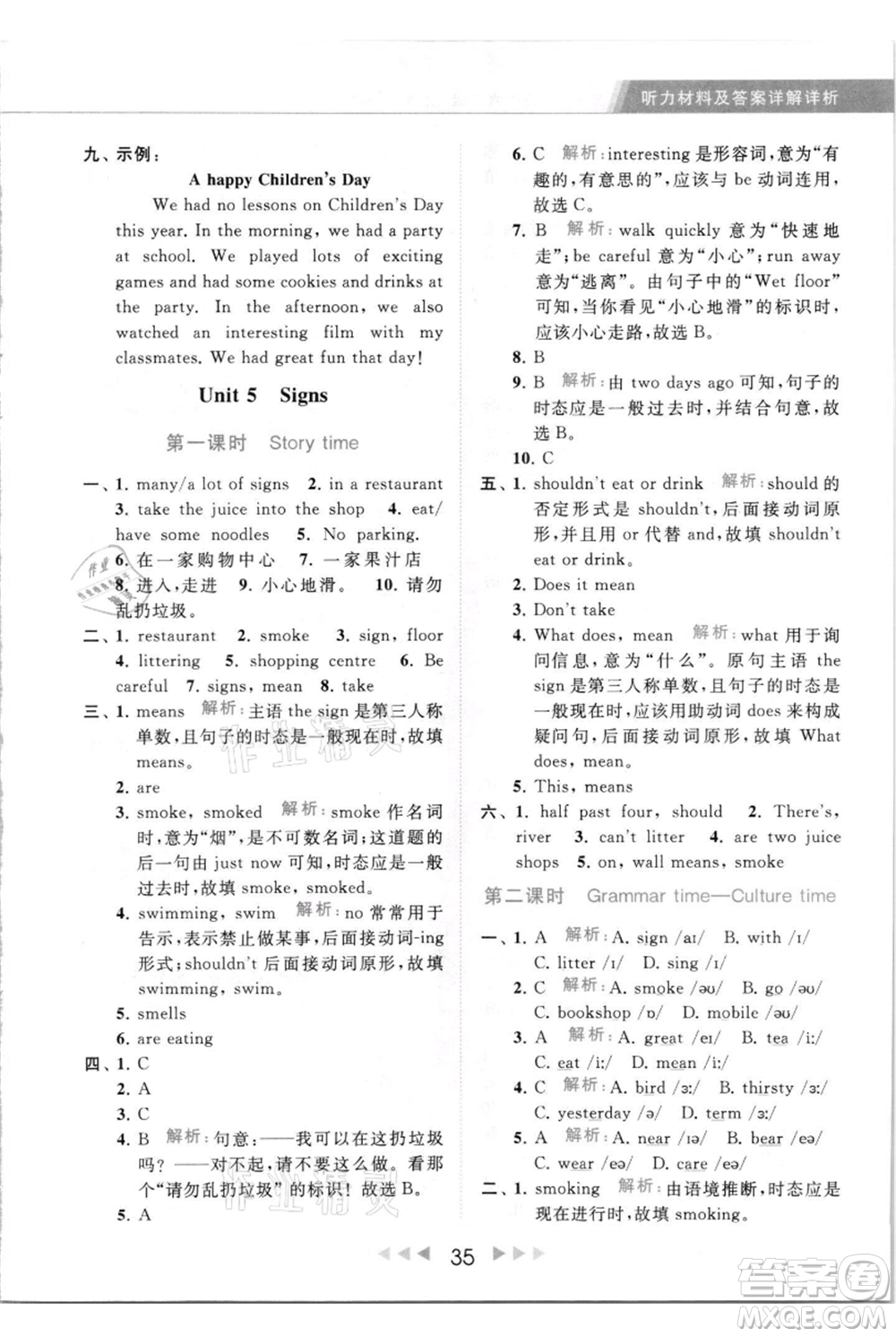 北京教育出版社2021秋季亮點給力提優(yōu)課時作業(yè)本六年級上冊英語譯林版參考答案