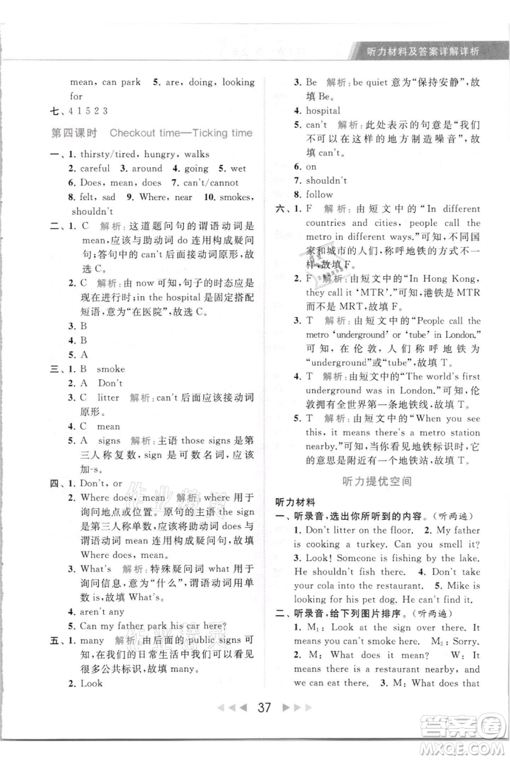 北京教育出版社2021秋季亮點給力提優(yōu)課時作業(yè)本六年級上冊英語譯林版參考答案