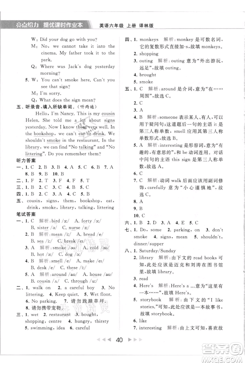 北京教育出版社2021秋季亮點給力提優(yōu)課時作業(yè)本六年級上冊英語譯林版參考答案