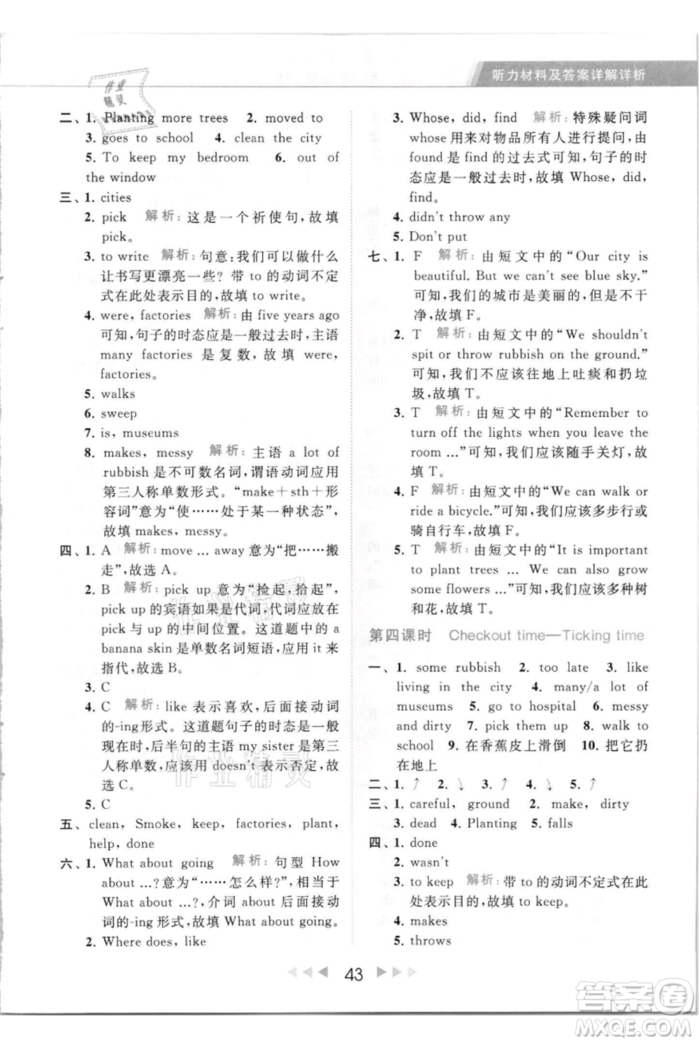 北京教育出版社2021秋季亮點給力提優(yōu)課時作業(yè)本六年級上冊英語譯林版參考答案