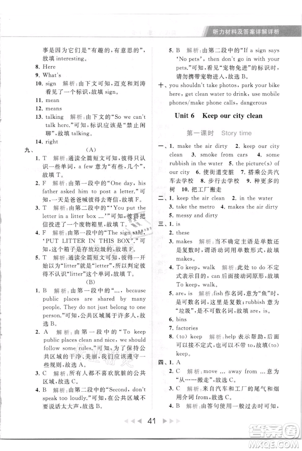 北京教育出版社2021秋季亮點給力提優(yōu)課時作業(yè)本六年級上冊英語譯林版參考答案