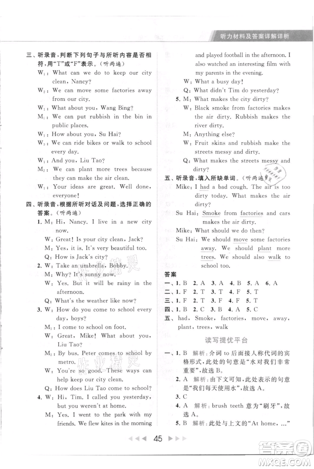 北京教育出版社2021秋季亮點給力提優(yōu)課時作業(yè)本六年級上冊英語譯林版參考答案