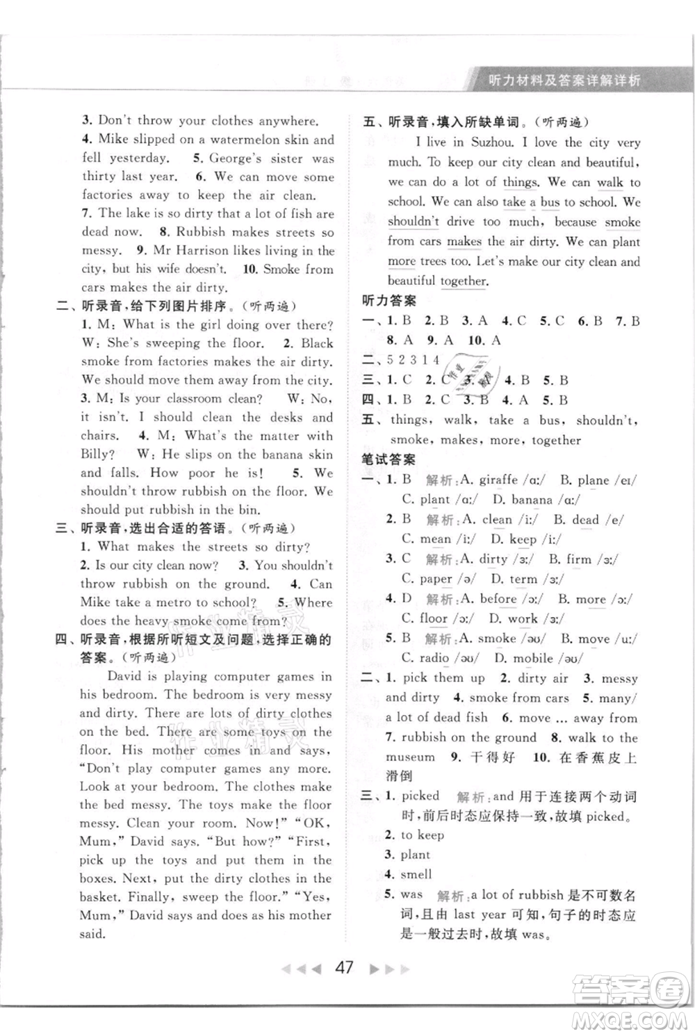 北京教育出版社2021秋季亮點給力提優(yōu)課時作業(yè)本六年級上冊英語譯林版參考答案