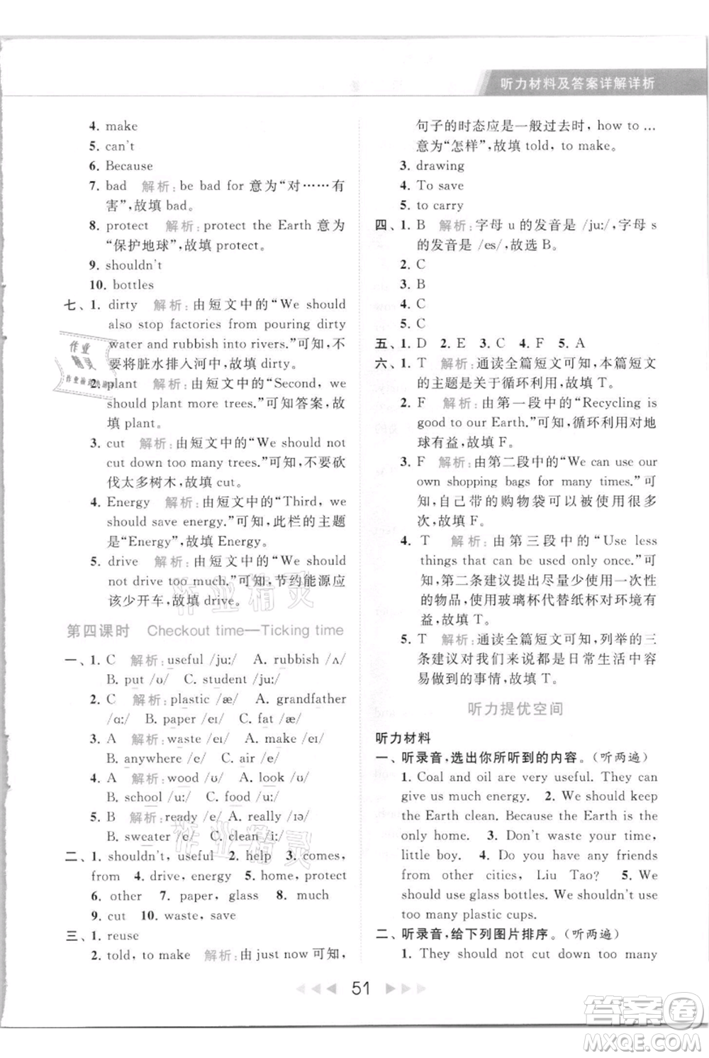 北京教育出版社2021秋季亮點給力提優(yōu)課時作業(yè)本六年級上冊英語譯林版參考答案