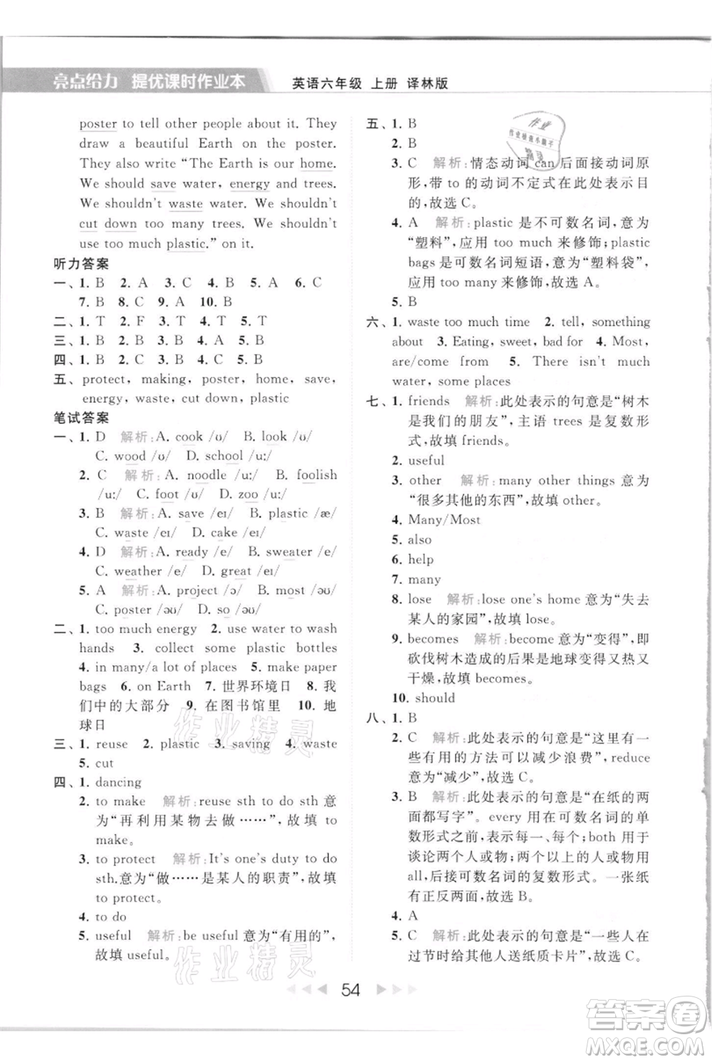 北京教育出版社2021秋季亮點給力提優(yōu)課時作業(yè)本六年級上冊英語譯林版參考答案