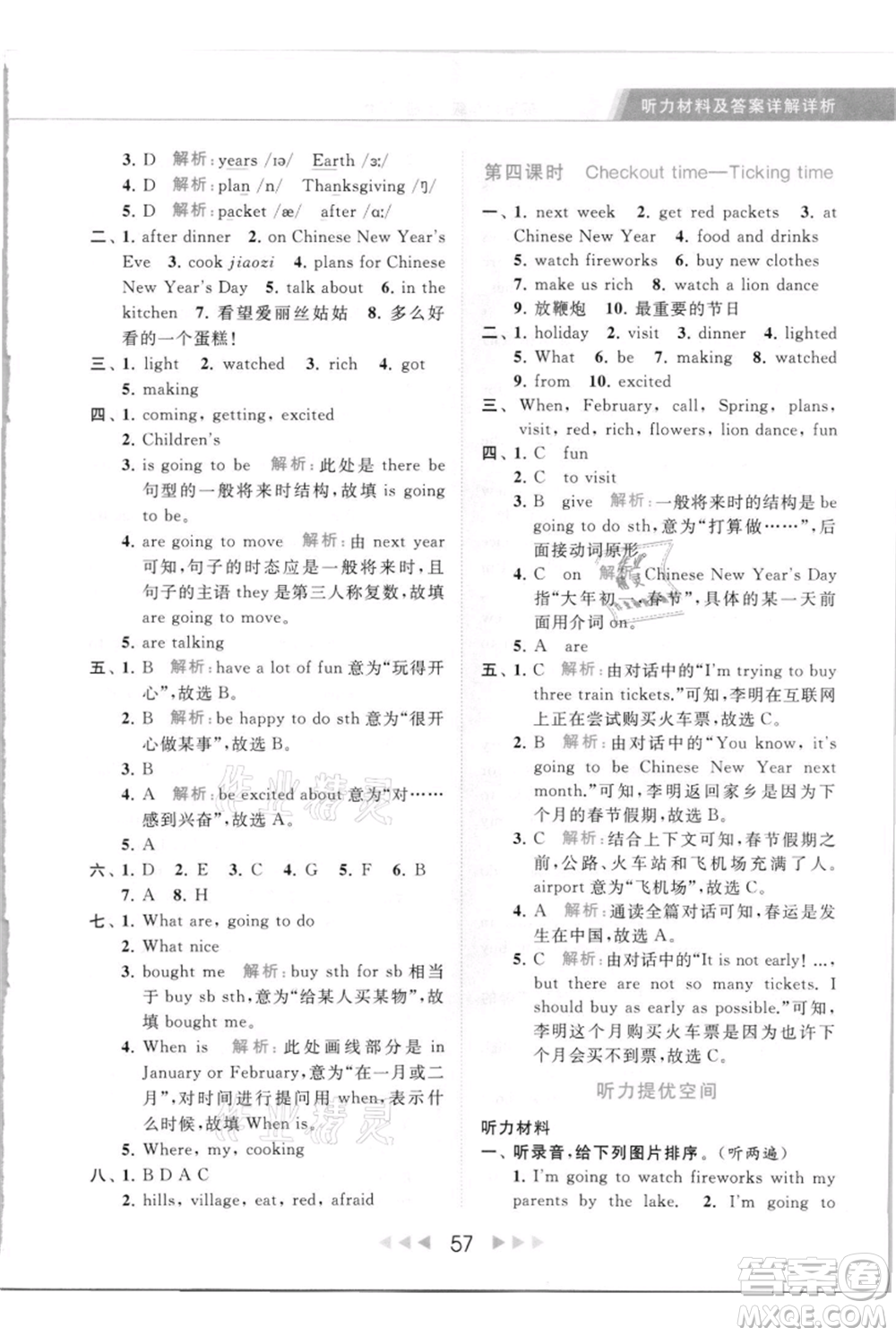 北京教育出版社2021秋季亮點給力提優(yōu)課時作業(yè)本六年級上冊英語譯林版參考答案