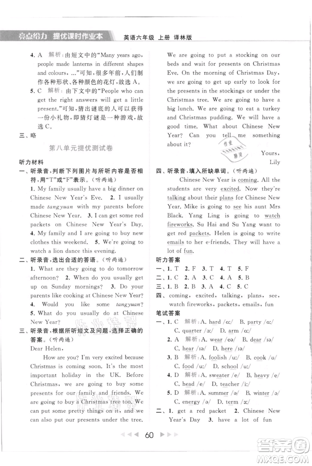 北京教育出版社2021秋季亮點給力提優(yōu)課時作業(yè)本六年級上冊英語譯林版參考答案