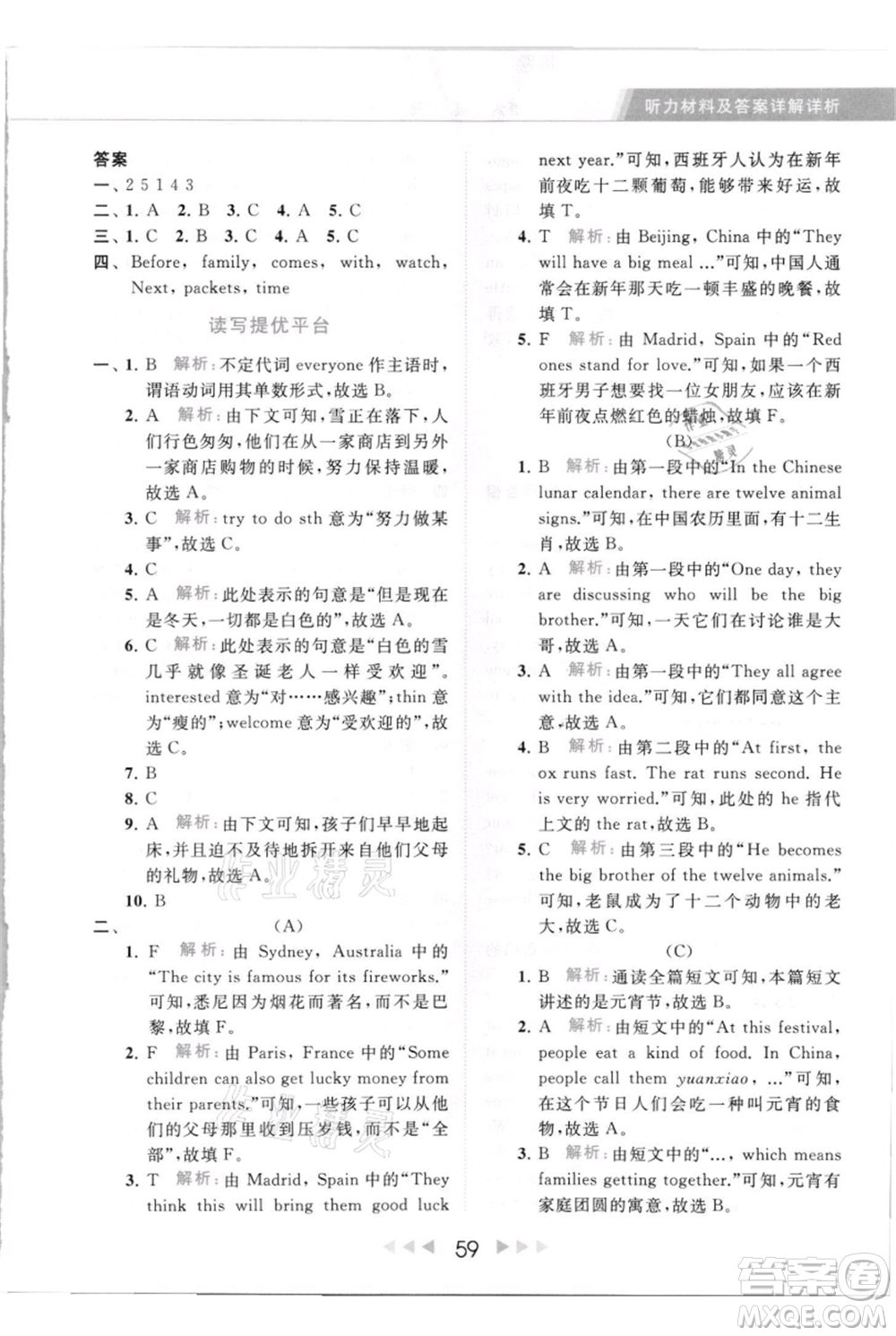 北京教育出版社2021秋季亮點給力提優(yōu)課時作業(yè)本六年級上冊英語譯林版參考答案