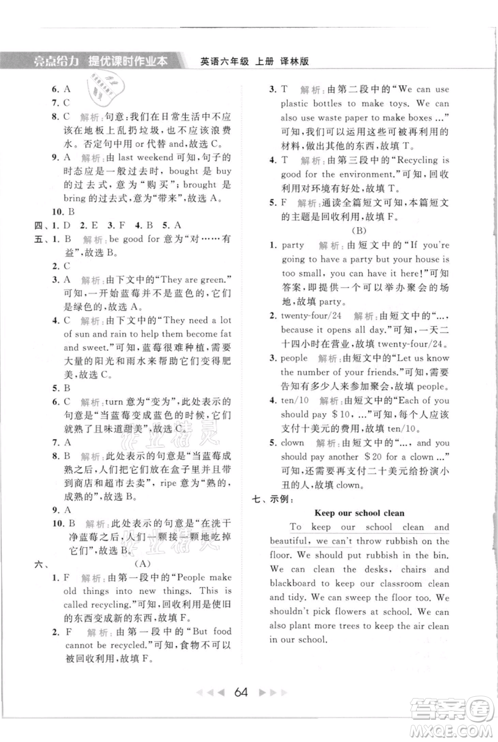 北京教育出版社2021秋季亮點給力提優(yōu)課時作業(yè)本六年級上冊英語譯林版參考答案