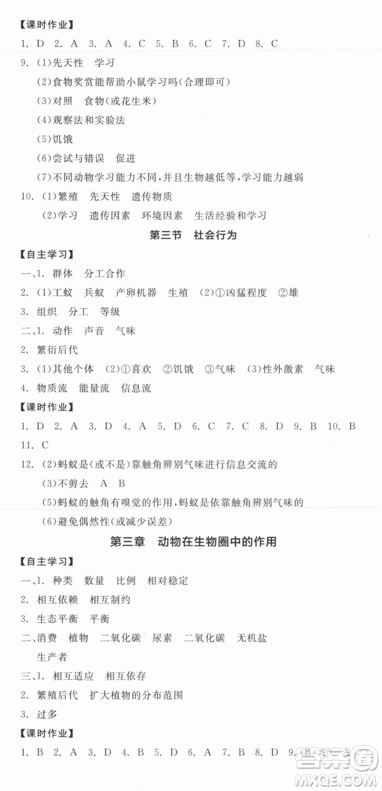 陽(yáng)光出版社2021全品學(xué)練考生物八年級(jí)上冊(cè)RJ人教版答案