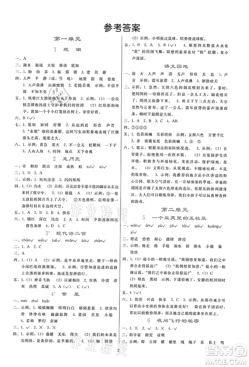 人民教育出版社2021同步輕松練習(xí)四年級語文上冊人教版答案