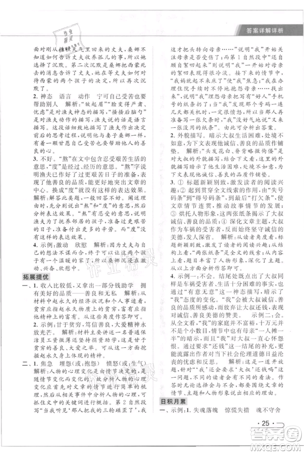 北京教育出版社2021秋季亮點給力提優(yōu)課時作業(yè)本六年級上冊語文統(tǒng)編版參考答案