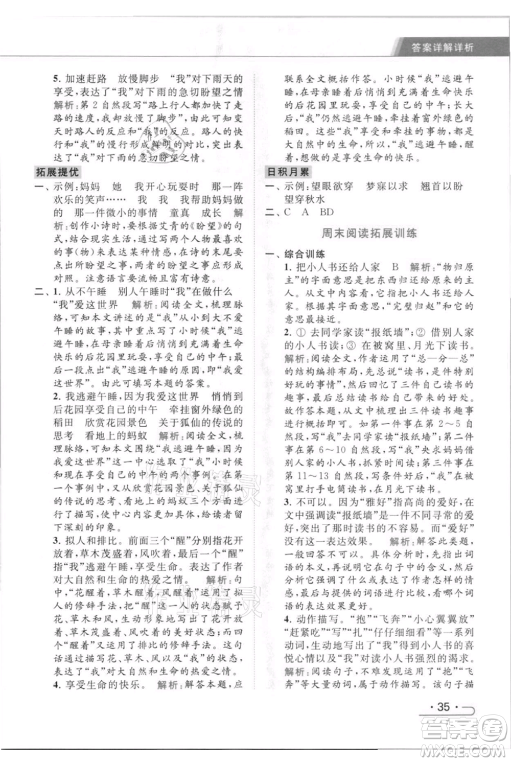 北京教育出版社2021秋季亮點給力提優(yōu)課時作業(yè)本六年級上冊語文統(tǒng)編版參考答案