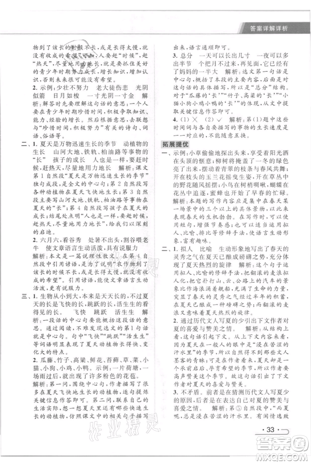 北京教育出版社2021秋季亮點給力提優(yōu)課時作業(yè)本六年級上冊語文統(tǒng)編版參考答案