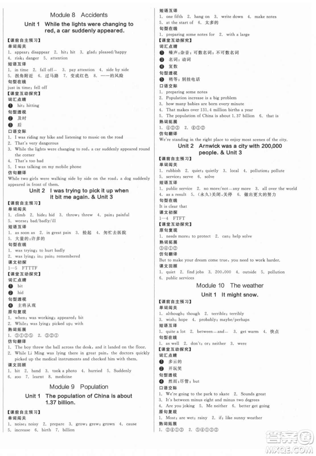 河北科學技術出版社2021全品學練考英語八年級上冊WY外研版浙江專版答案